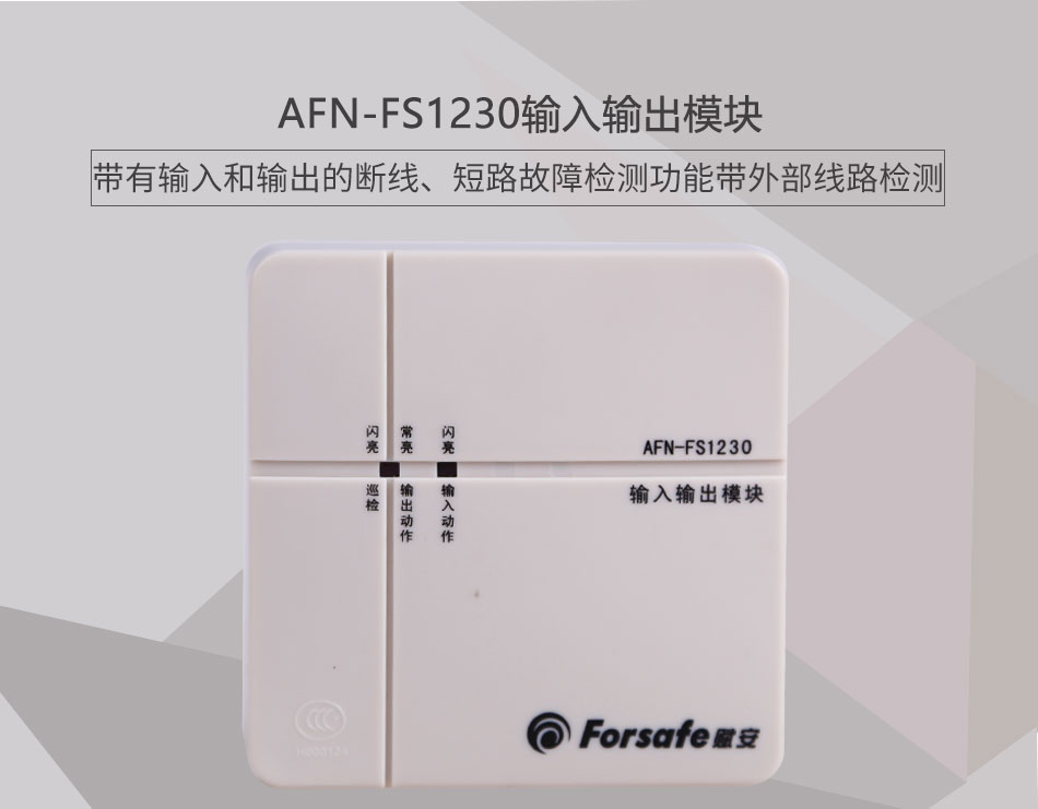 AFN-FS1230输入输出模块情景模式