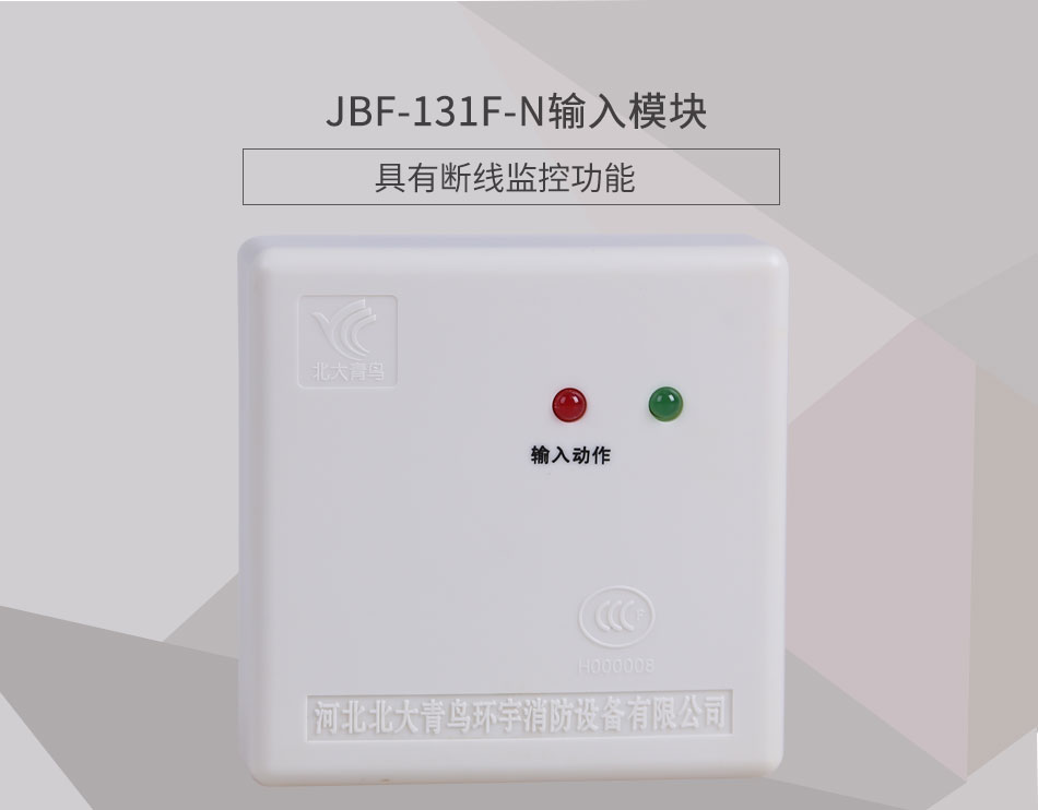 JBF-131F-N输入模块