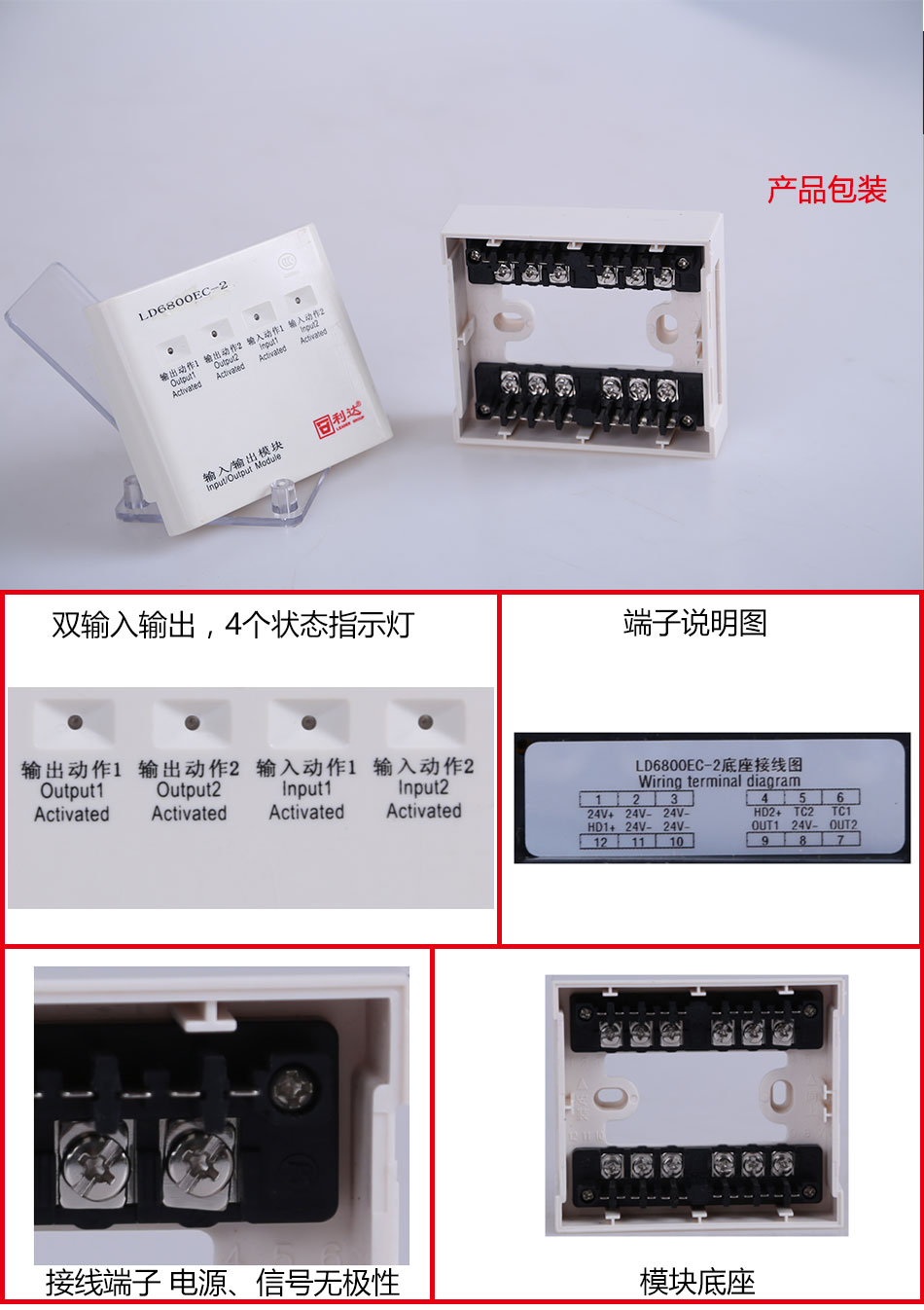 LD6800EC-2双输入双输出控制模块