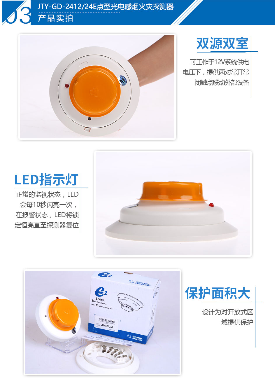 JTY-GD-2412/24E光电感烟探测器产品实拍