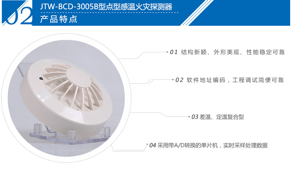 JTW-BCD-3005B点型感温火灾探测器特点