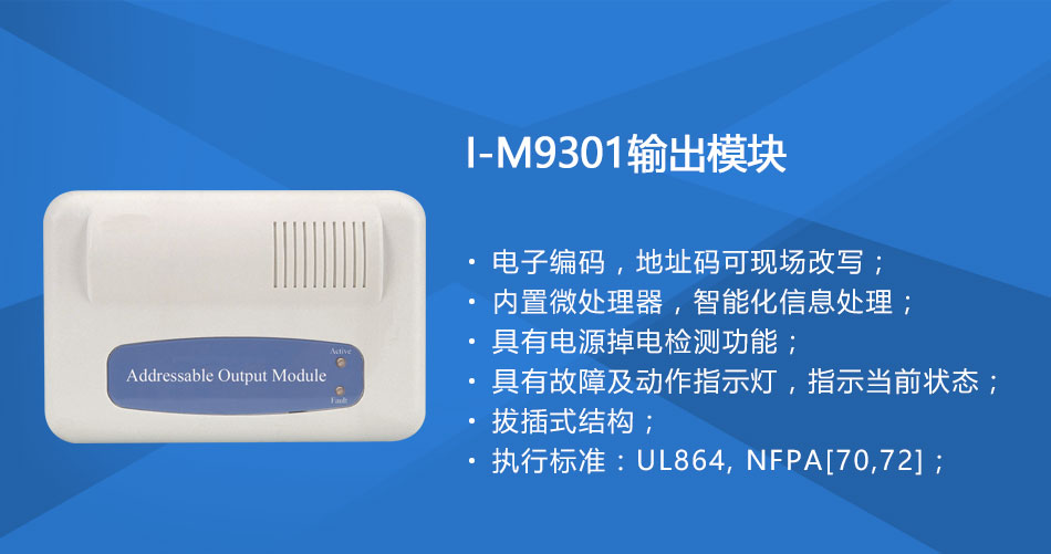 I-M9301输出模块特点