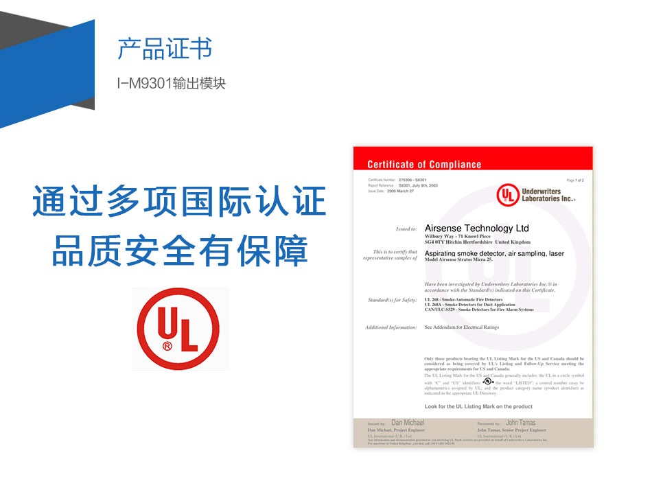 I-M9301输出模块产品证书