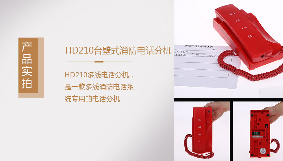 HD210台壁式消防电话分机实拍图