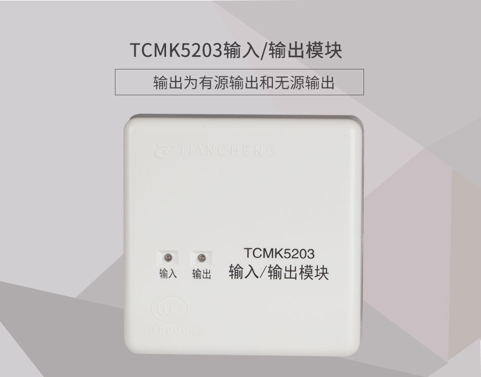 TCMK5203输入/输出模块展示