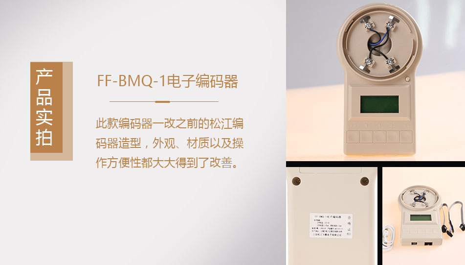 FF-BMQ-1电子编码器实拍