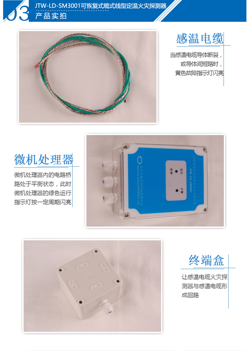 JTW-LD-SM3001可恢复式缆式线型定温火灾探测器产品实拍