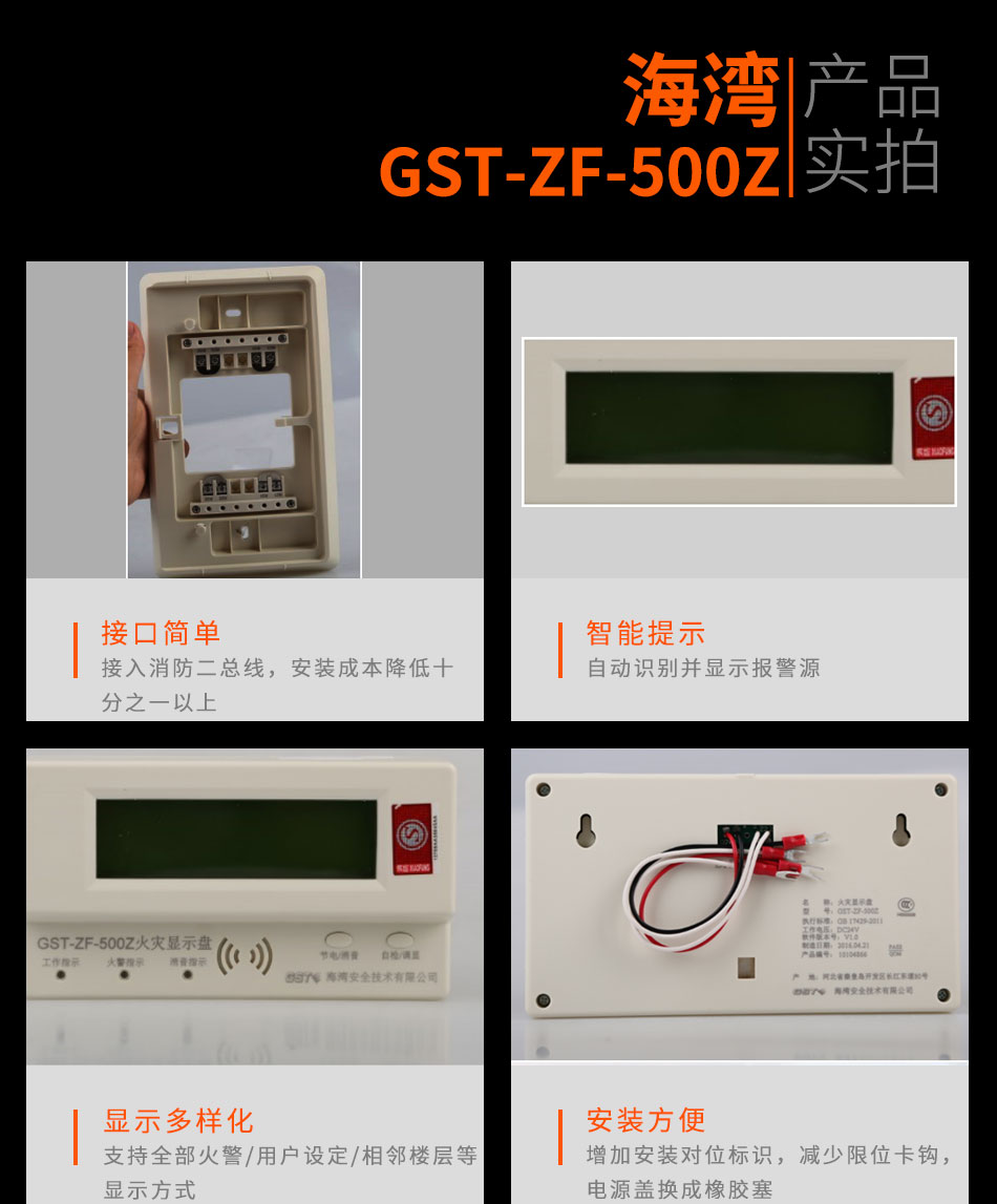 GST-ZF-500Z总线型火灾显示盘实拍