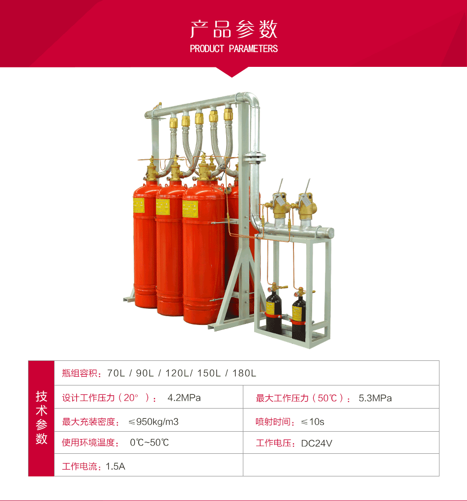 七氟丙烷灭火设备-有管网参数
