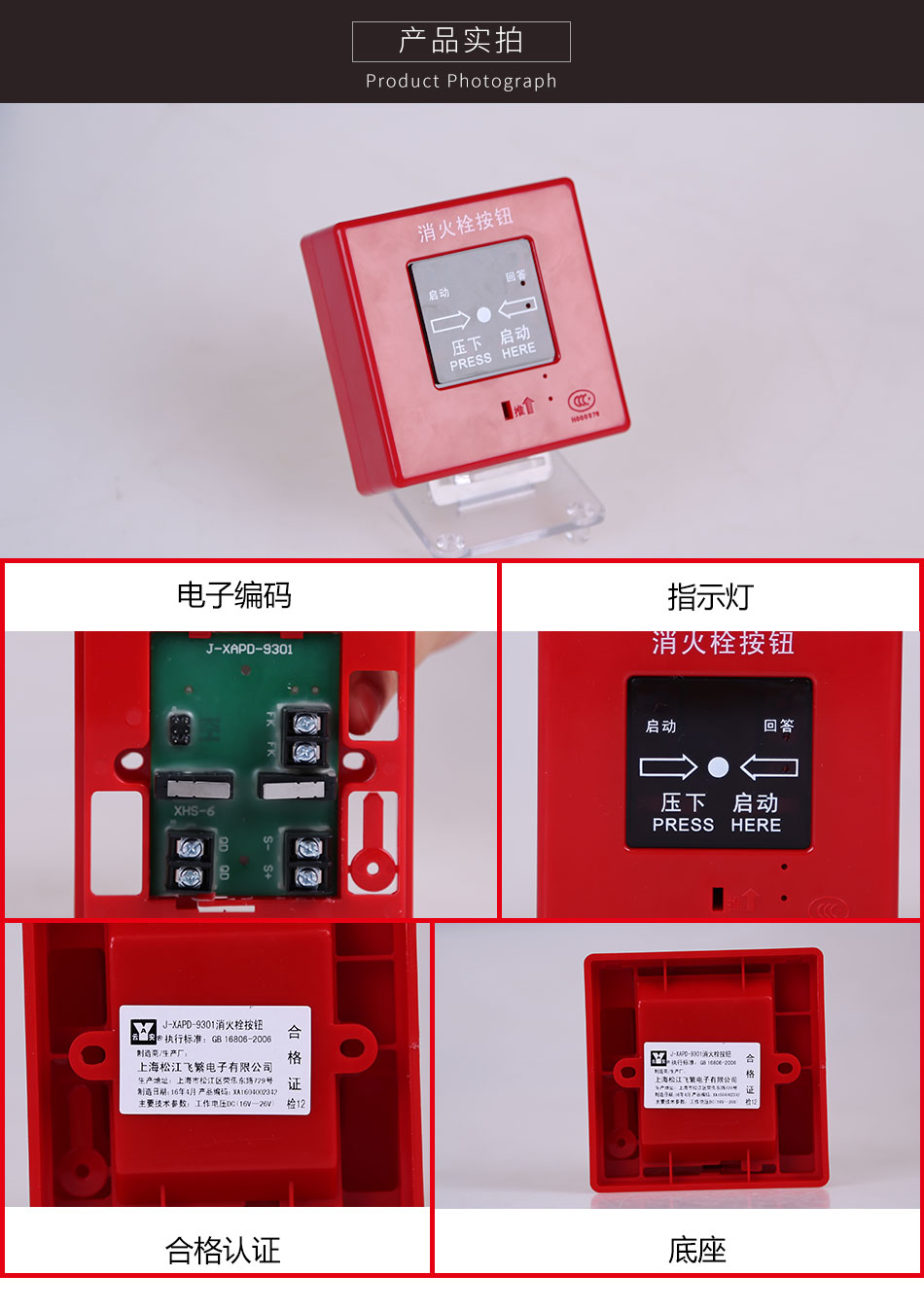 J-XAPD-9301消火栓按钮产品实拍