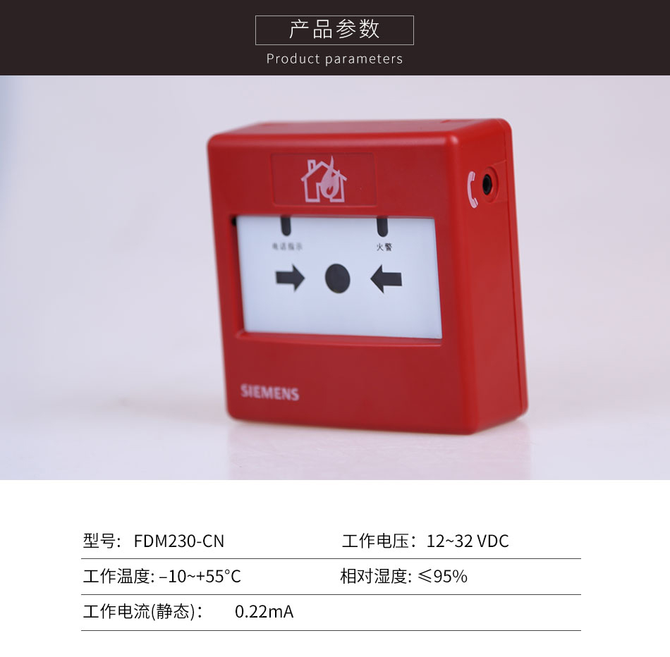 FDM230-CN手动火灾报警按钮参数