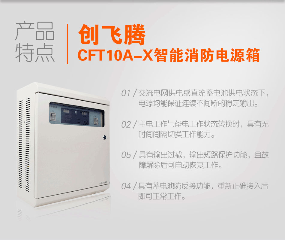 CFT10A-X智能消防电源箱特点