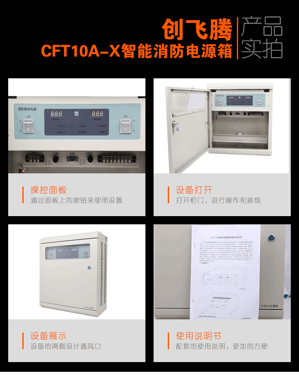 CFT10A-X智能消防电源箱实拍图