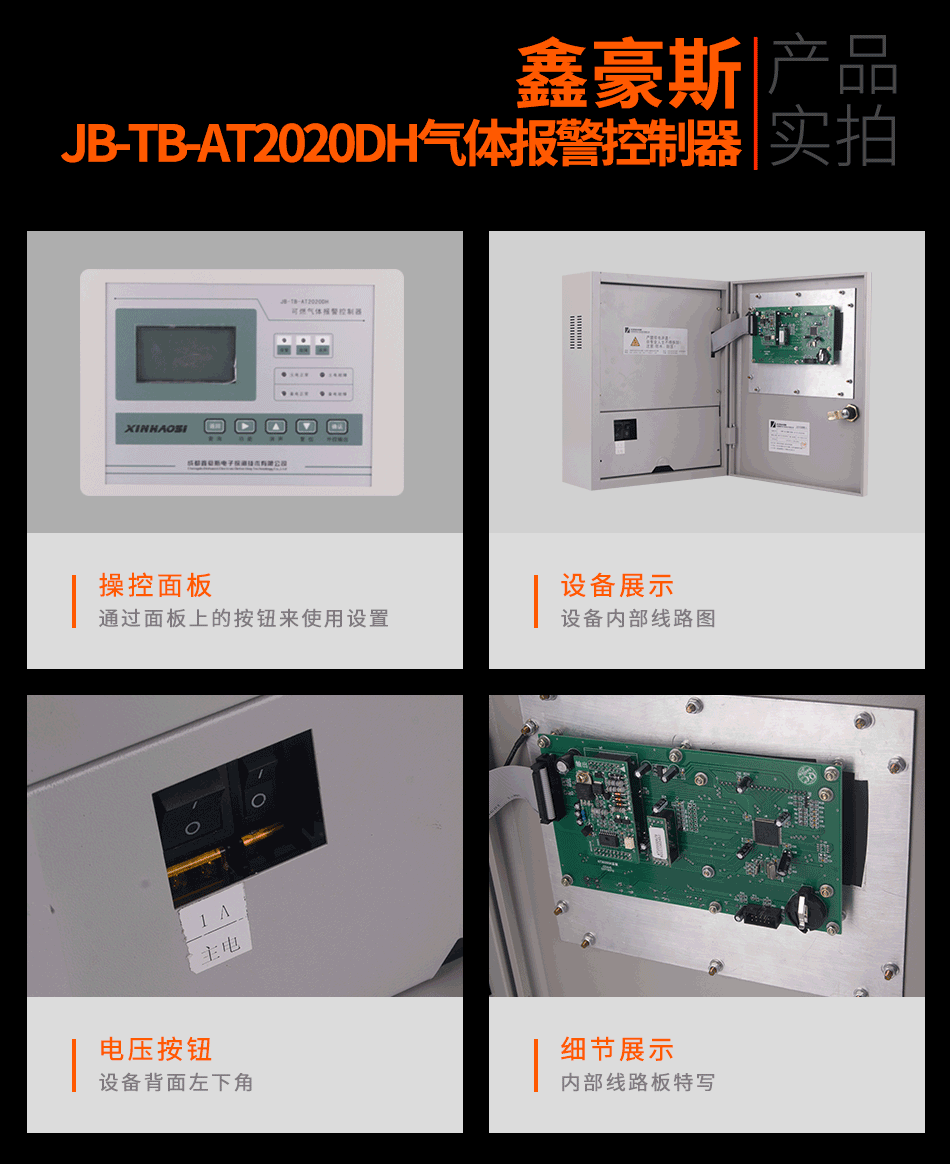 JB-TB-AT2020DH气体报警控制器产品实拍