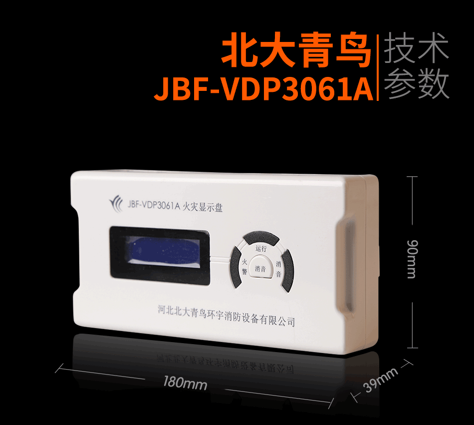 JBF-VDP3061A火灾显示盘展示