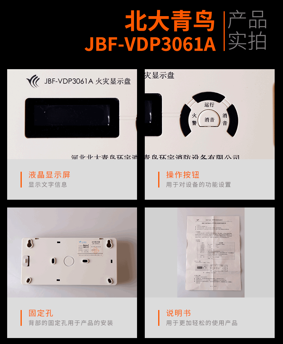 JBF-VDP3061A火灾显示盘实拍图