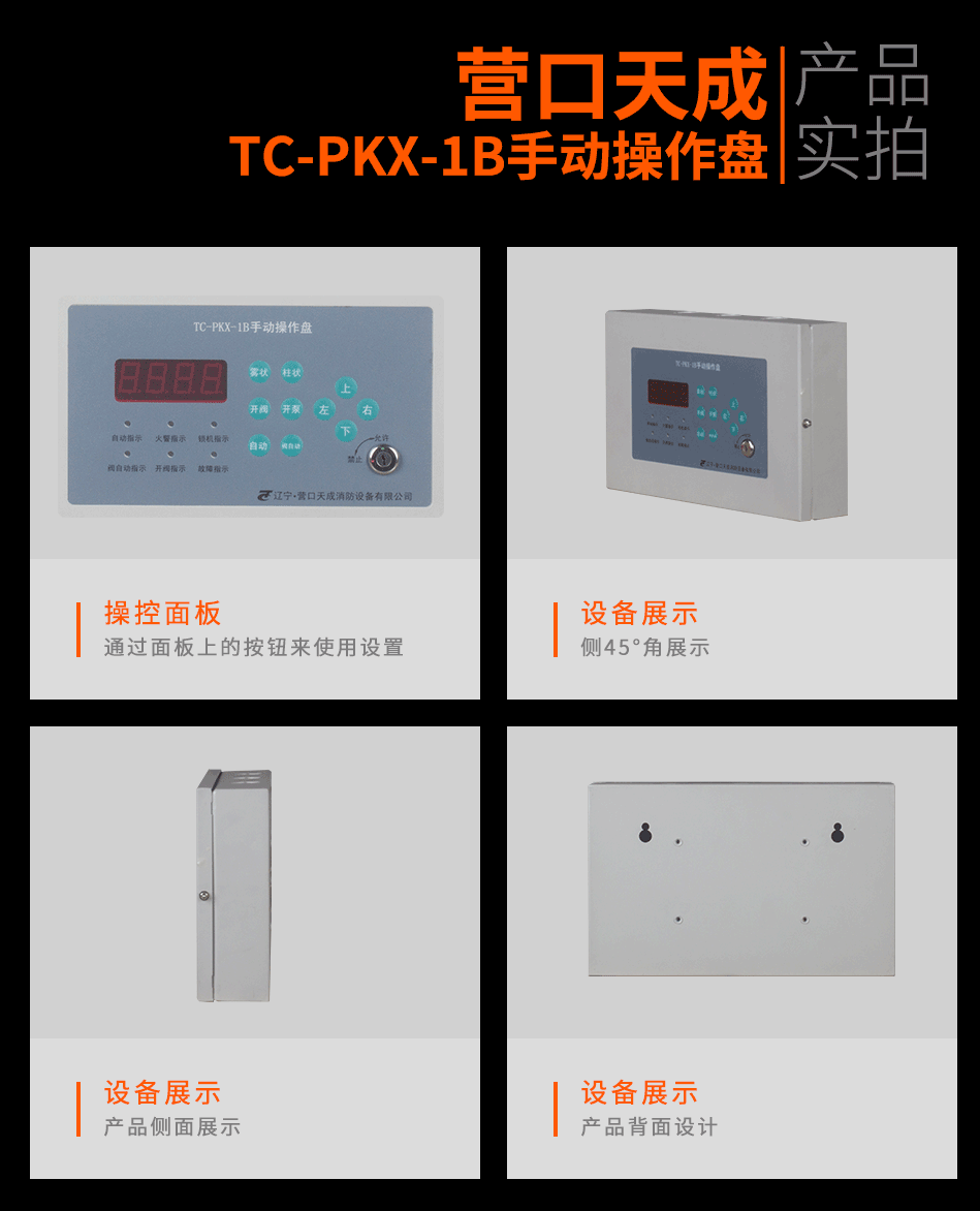 TC-PKX-1B手动操作盘实拍图