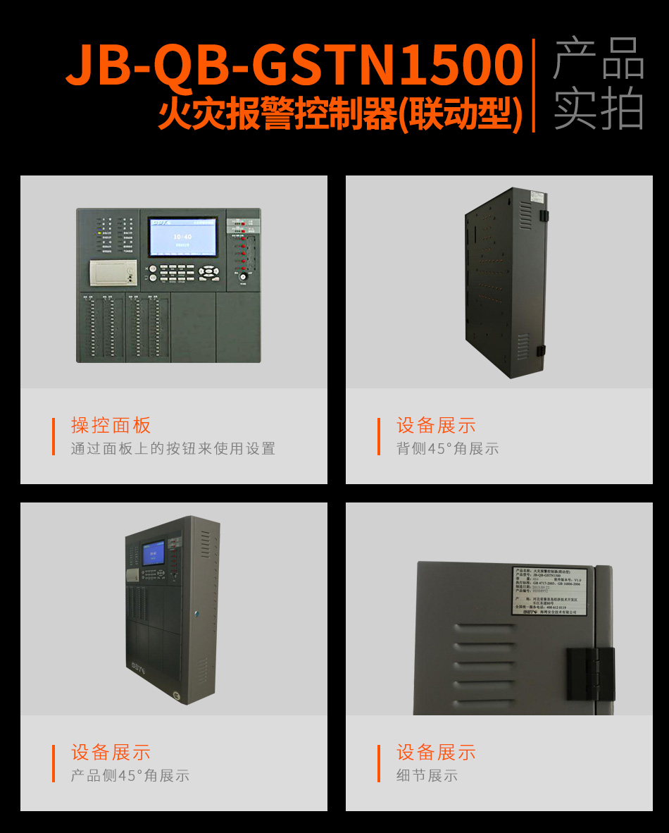 JB-QB-GSTN1500火灾报警控制器(联动型)实拍