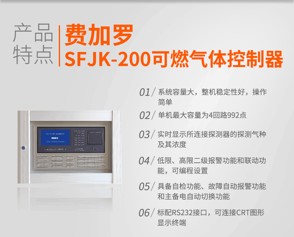 SFJK-200可燃气体控制器特点