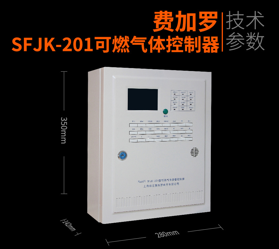 SFJK-201可燃气体控制器展示