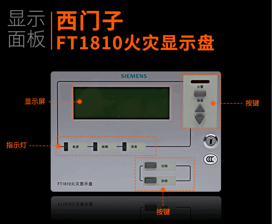 FT1810火灾显示盘显示面板