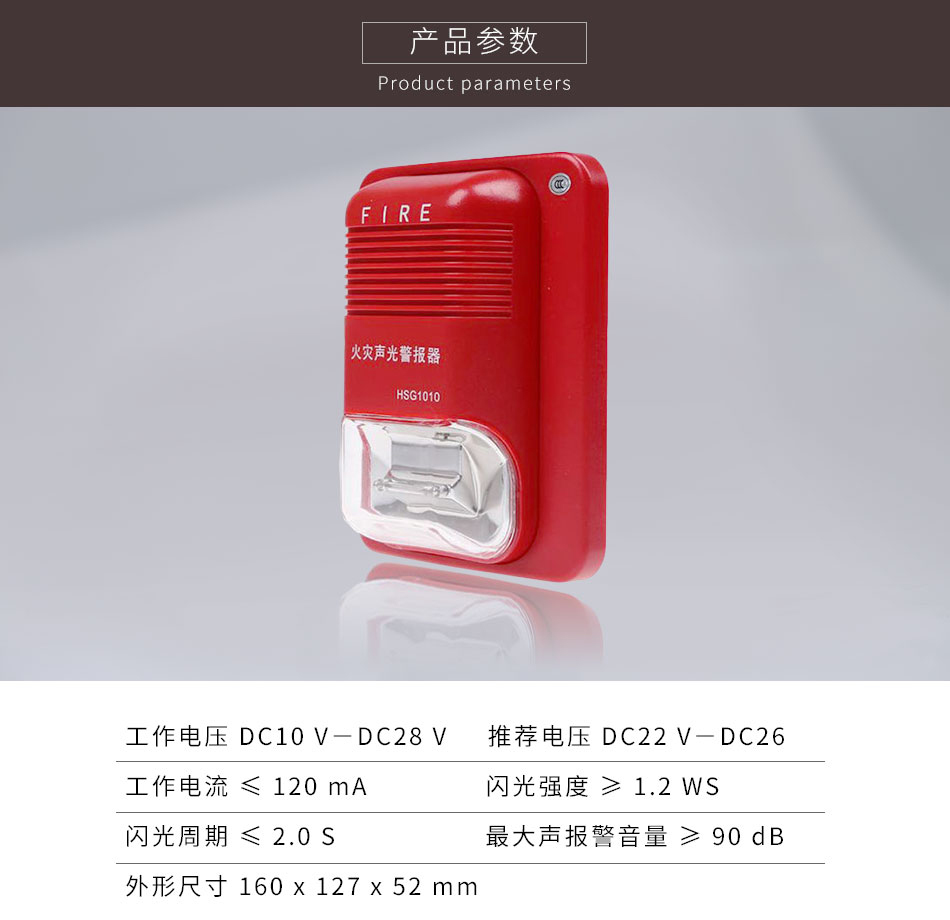 HSG1010声光报警器参数