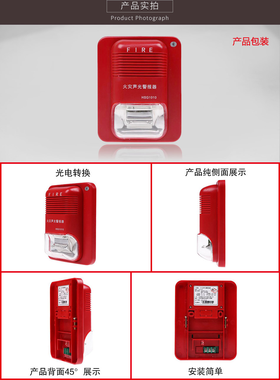 HSG1010声光报警器实拍图