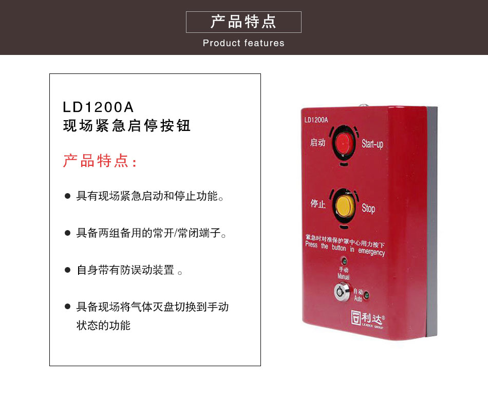 LD1200A现场紧急启停按钮特点