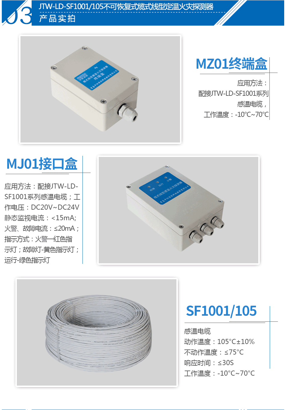 JTW-LD-SF500可恢复式缆式线型定温火灾探测器实拍图