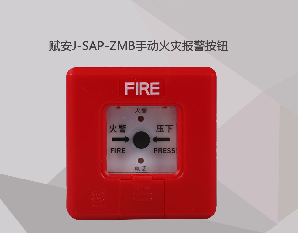 J-SAP-ZMB手动火灾报警按钮展示