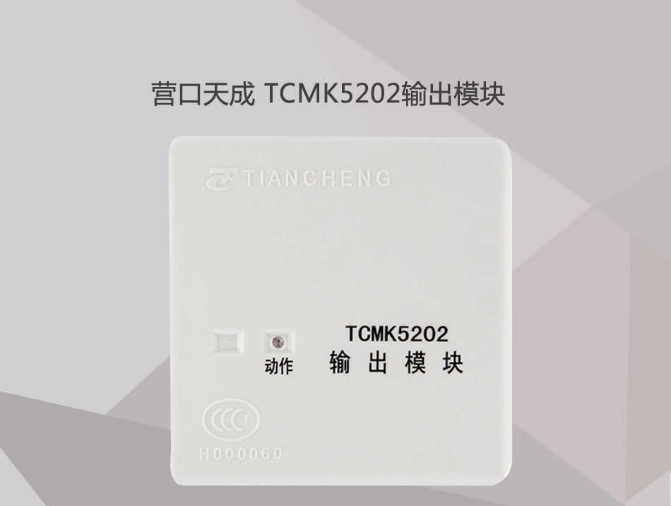 TCMK5202输出模块展示