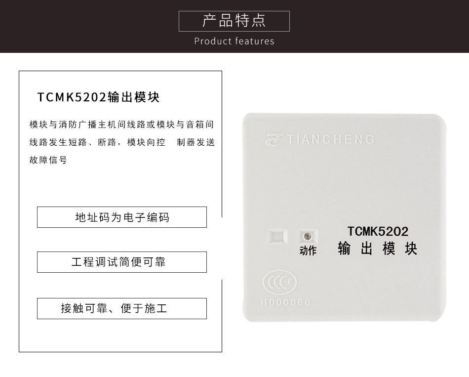 TCMK5202输出模块特点