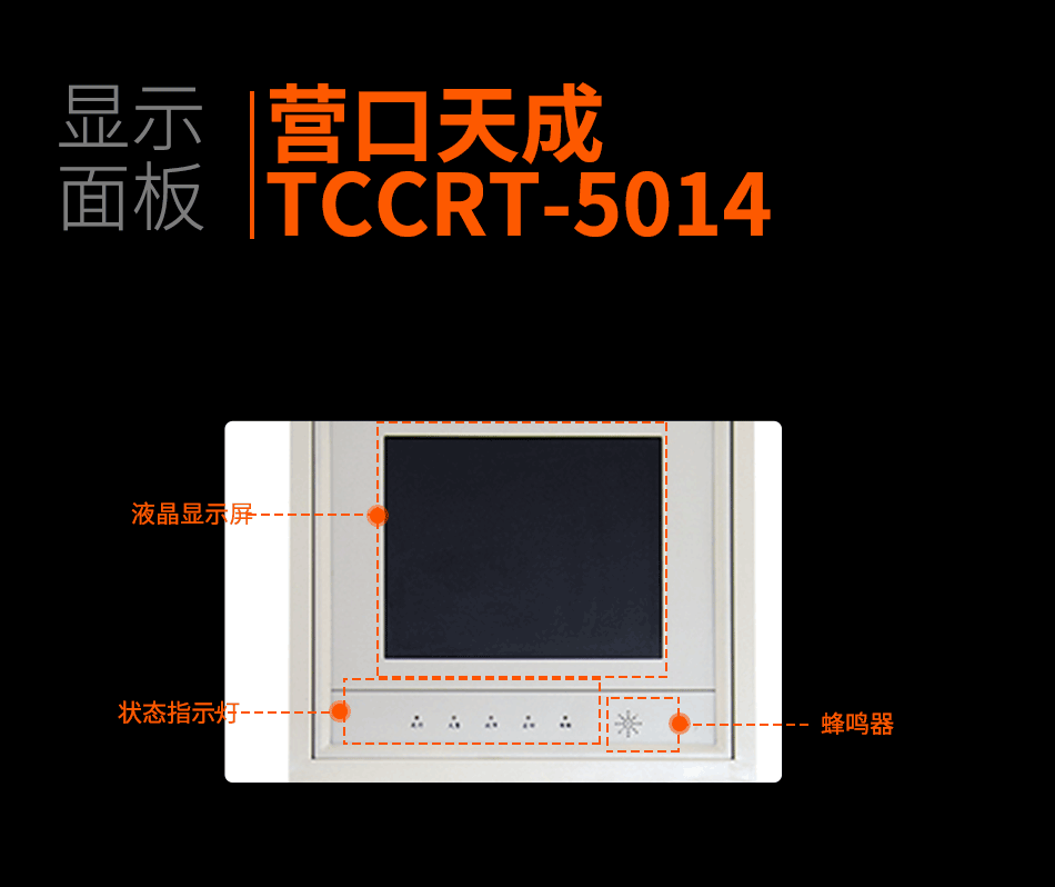 TCCRT-5014消防控制室图形显示装置显示面板