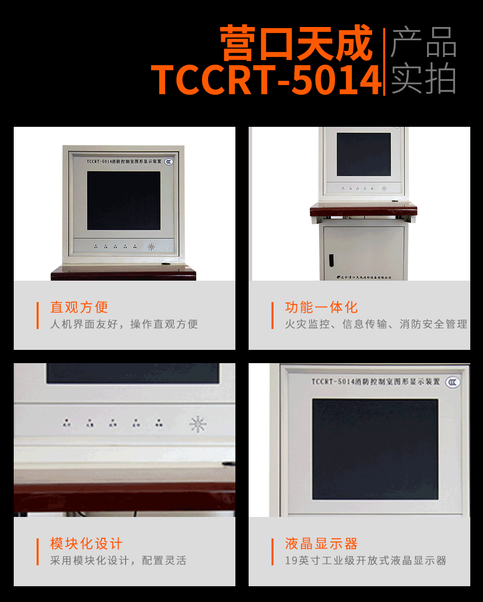 TCCRT-5014消防控制室图形显示装置实拍