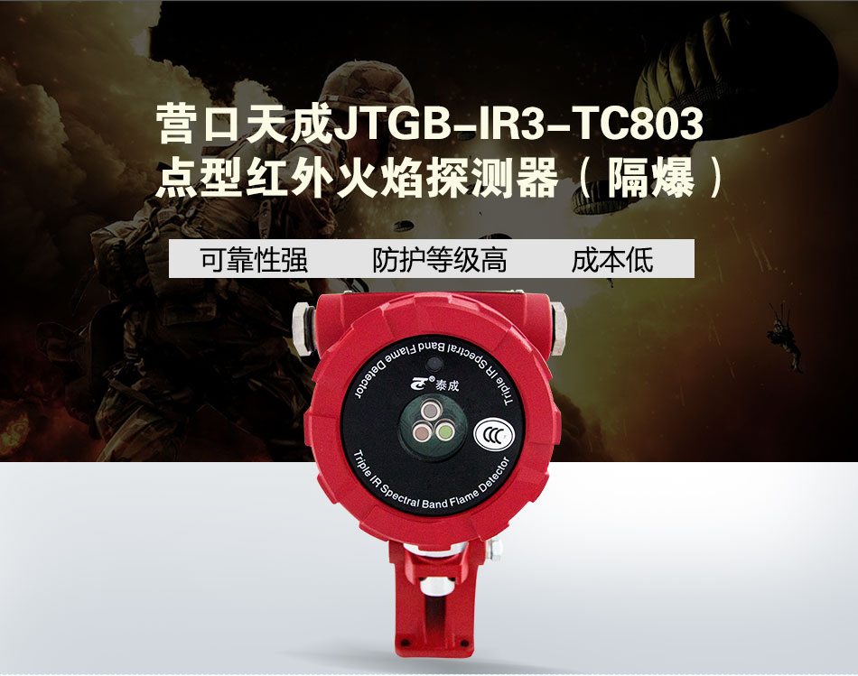 JTGB-IR3-TC803点型红外火焰探测器（隔爆）展示