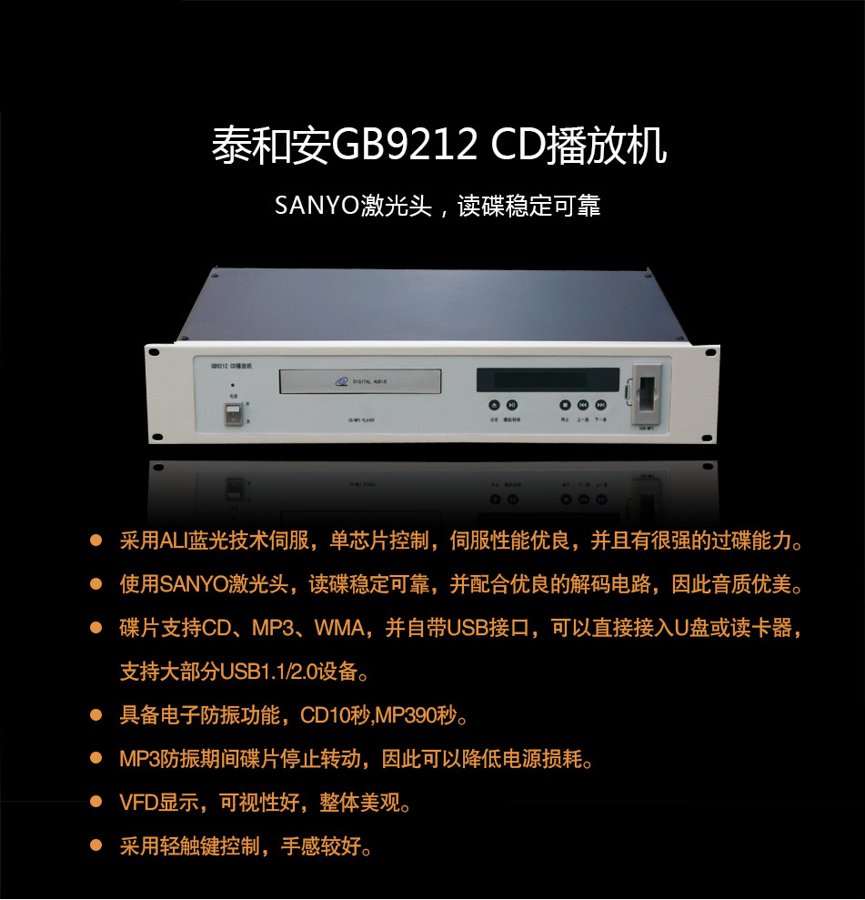 GB9212 CD播放机概述