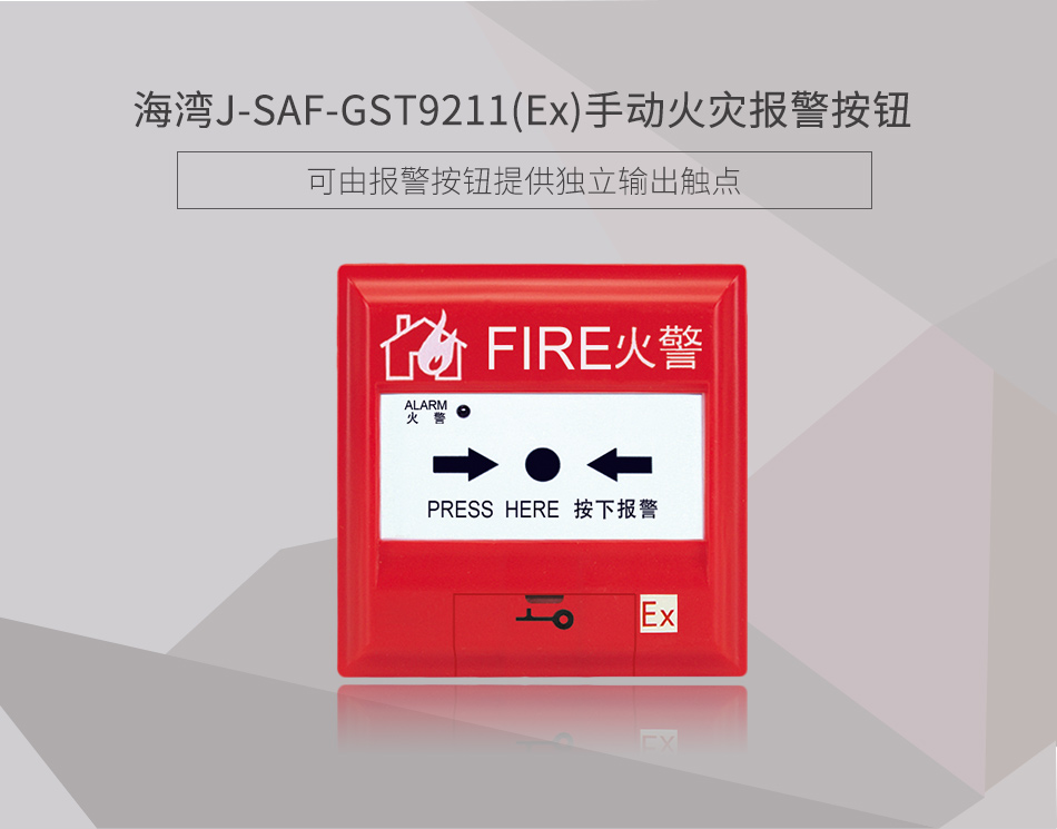 J-SAF-GST9211(Ex)手动火灾报警按钮展示