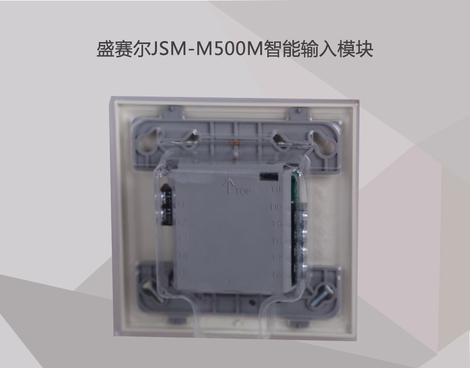 JSM-M500M智能输入模块情景展示