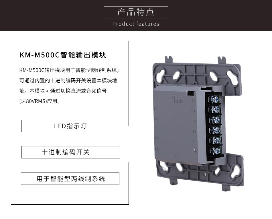 KM-M500C智能输出模块特点