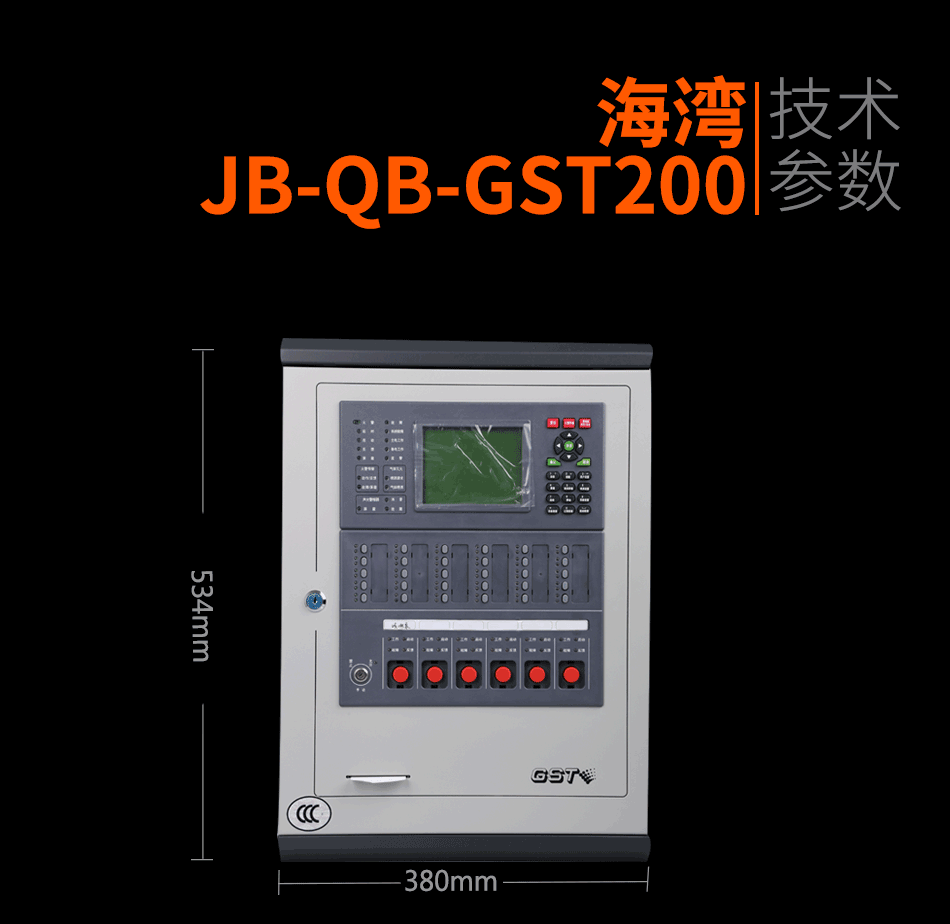 JB-QB-GST200壁挂式火灾报警控制器(联动型)展示