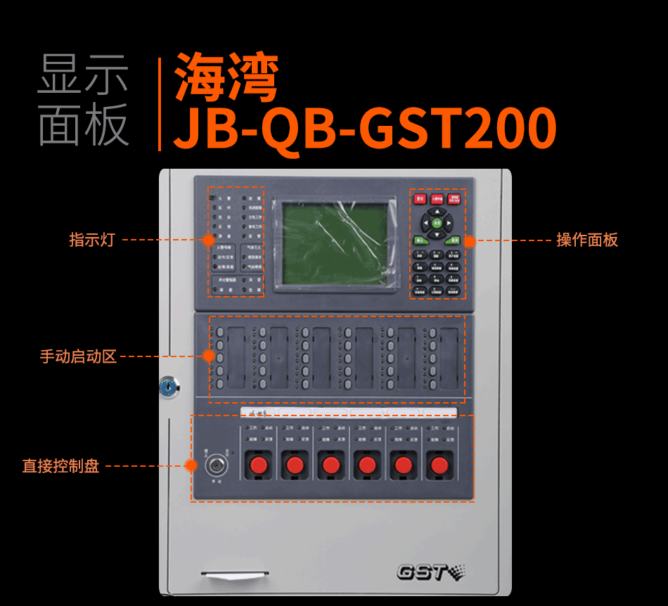 JB-QB-GST200壁挂式火灾报警控制器(联动型)显示面板