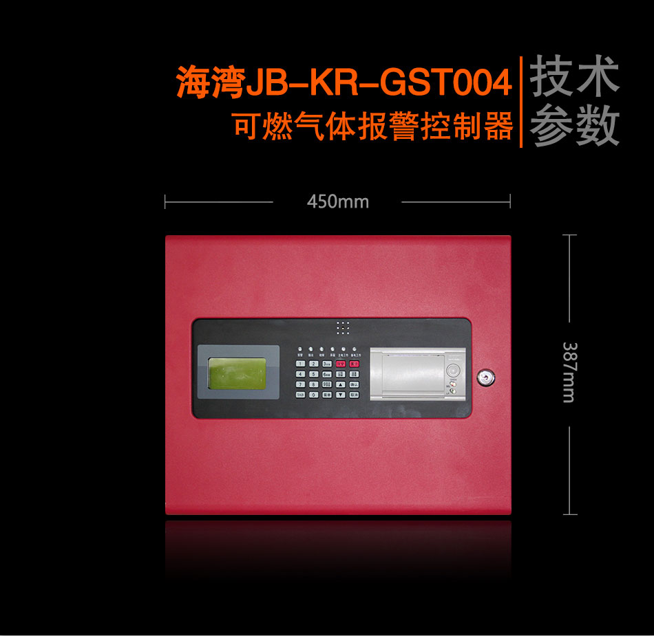 JB-KR-GST004可燃气体报警控制器展示