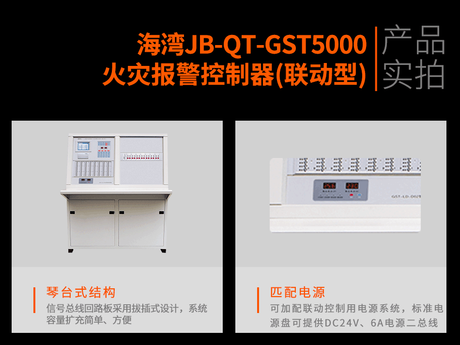 JB-QT-GST5000火灾报警控制器(联动型)实拍图