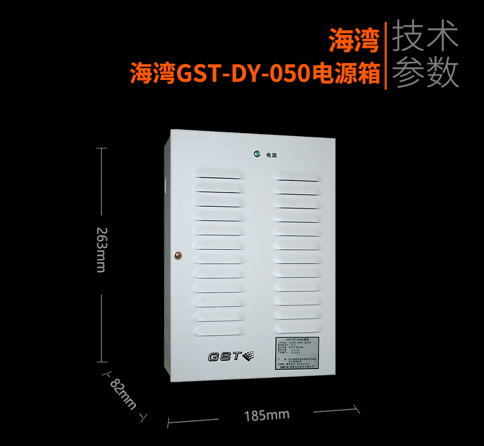 GST-DY-050电源箱参数