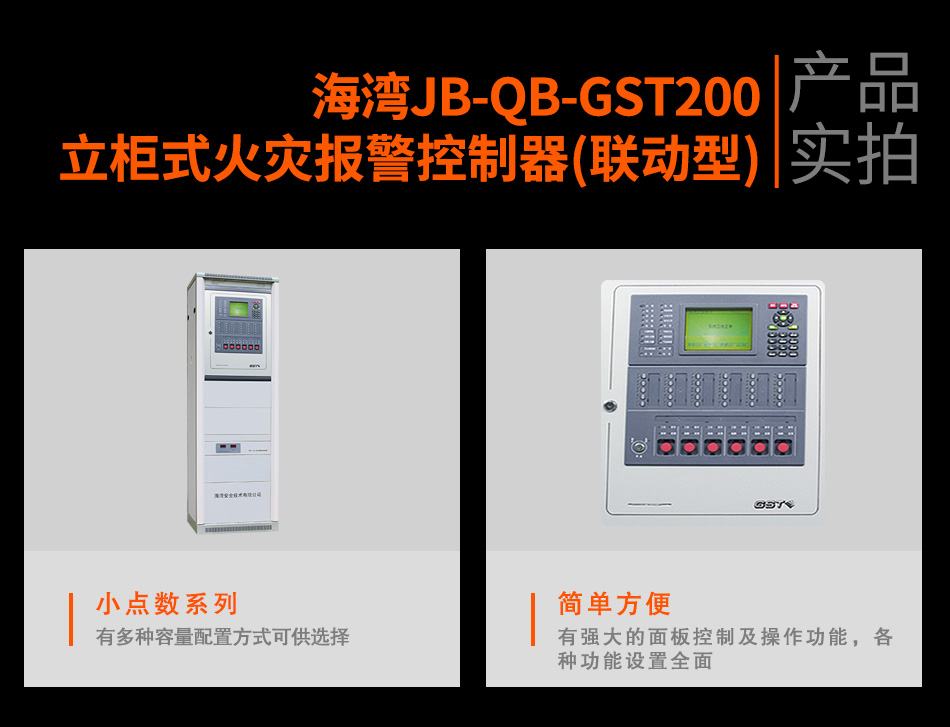 JB-QB-GST200立柜式火灾报警控制器(联动型)实拍