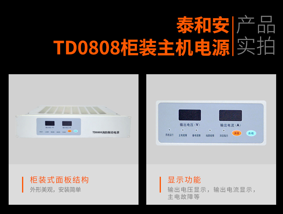 TD0808柜装主机电源实拍