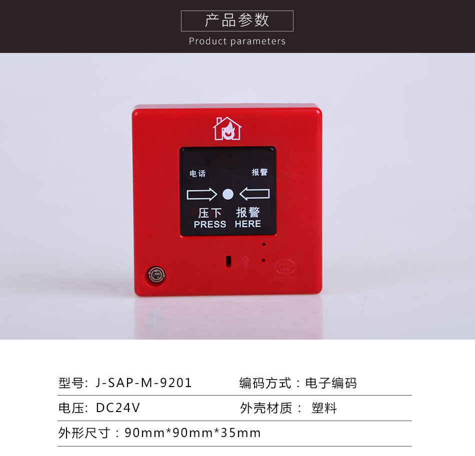 J-SAP-M-9201手动火灾报警按钮特点