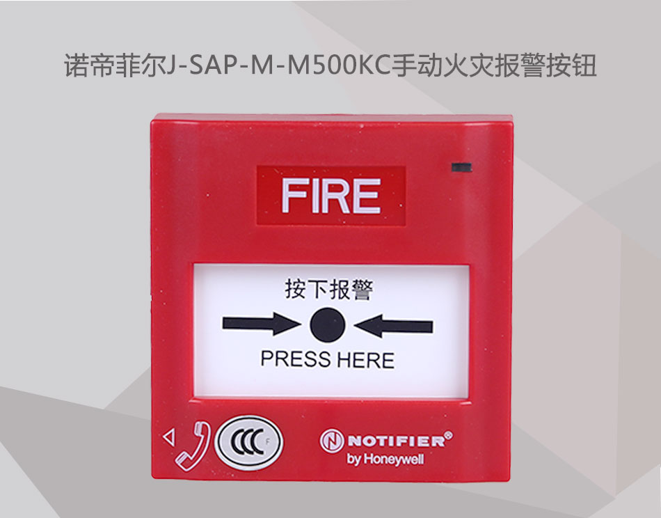 J-SAP-M-M500KC手动火灾报警按钮情景展示