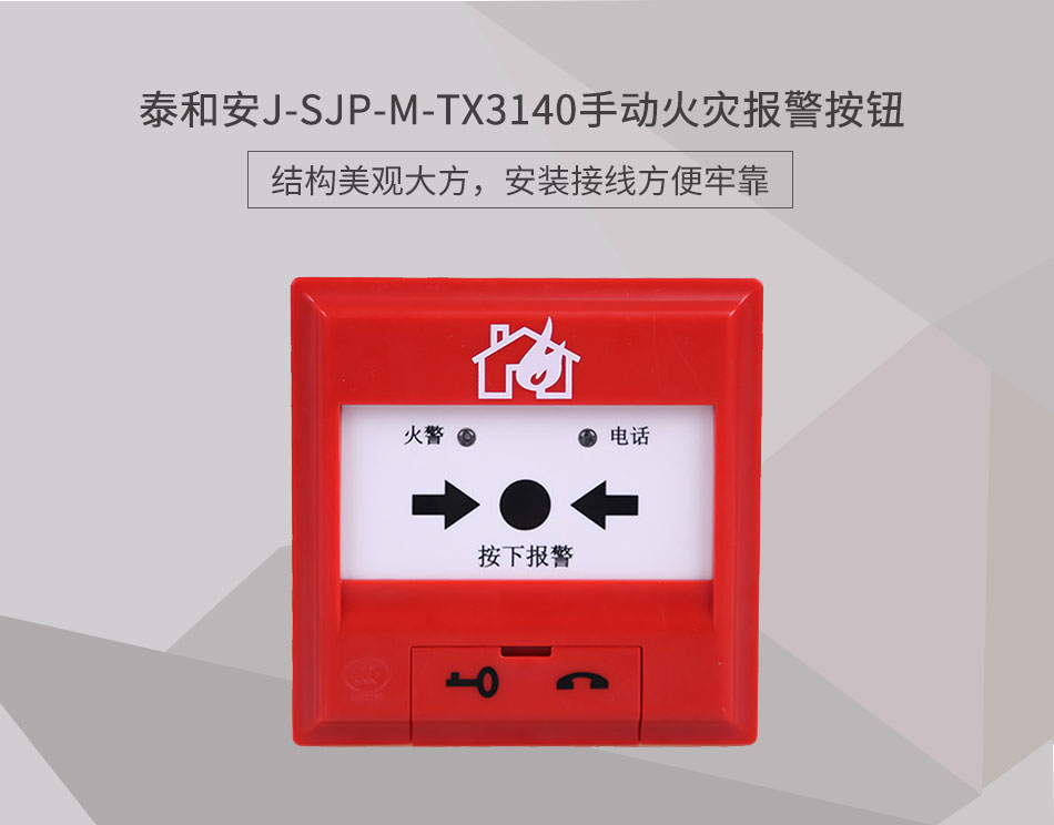 J-SJP-M-TX3140手动火灾报警按钮情景展示