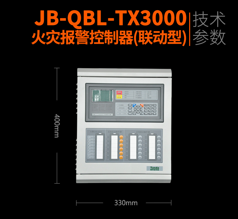 JB-QBL-TX3000A火灾报警控制器(联动型)情景展示